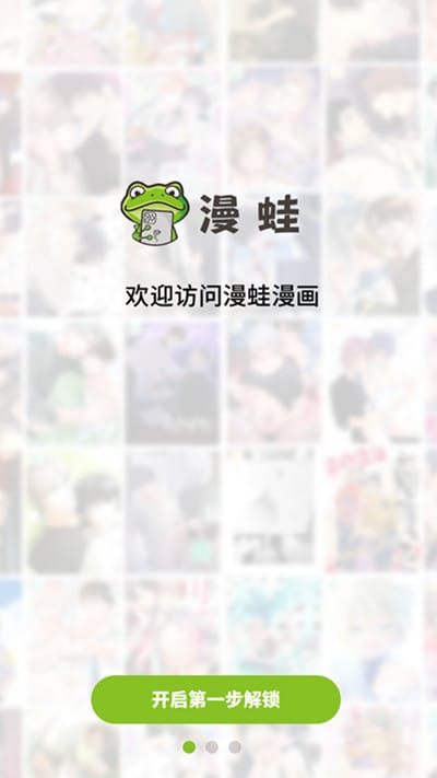漫蛙漫画 manwa2 阅读界面